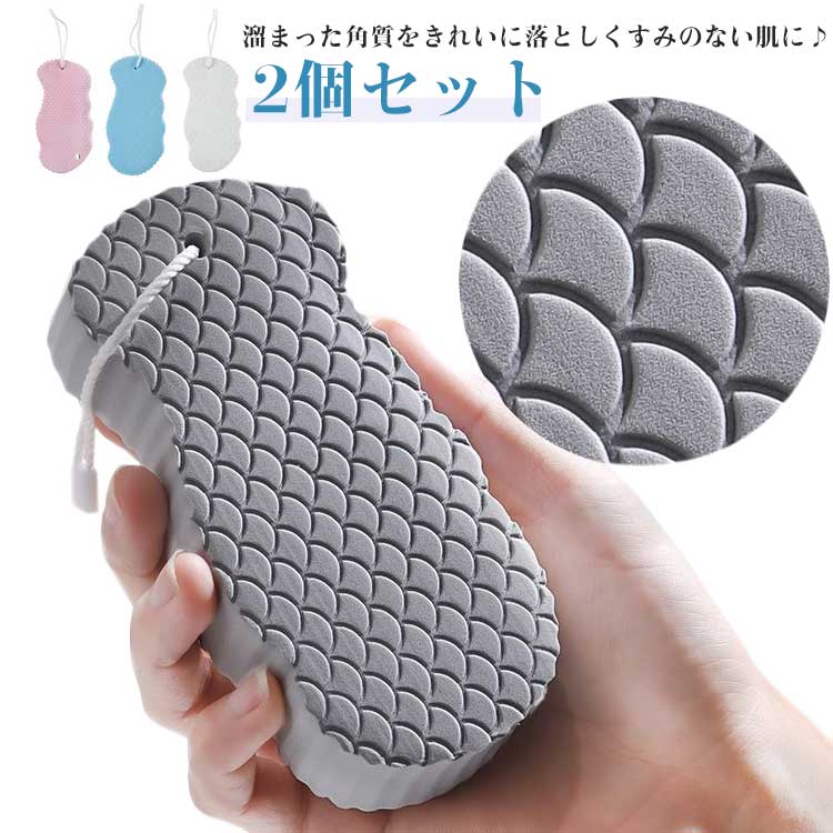 2個セット 垢すりスポンジ ボディスポンジ ボディフレッシュ 垢取り あかすり シャワースポンジ バススポンジ お風呂用スポンジ 浴用 垢擦り 毛穴清潔 すべす...