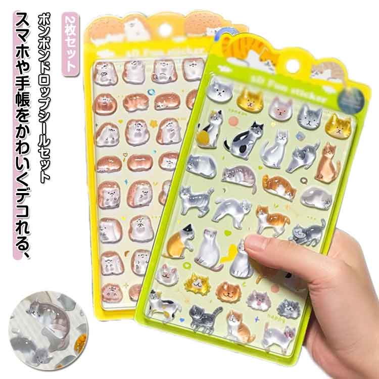 Rakuten - ステッカー かわいい 2枚セット 3Dシール 可愛い 立体シール ごほうびシール DIY用 手帳 猫 パンダ柄 ステッカー 子供シール ご褒美シール 半透明 デコシール 友達 誕生日 プレゼント かわいい 2枚組 カラフル 可愛い ギフト 文房具