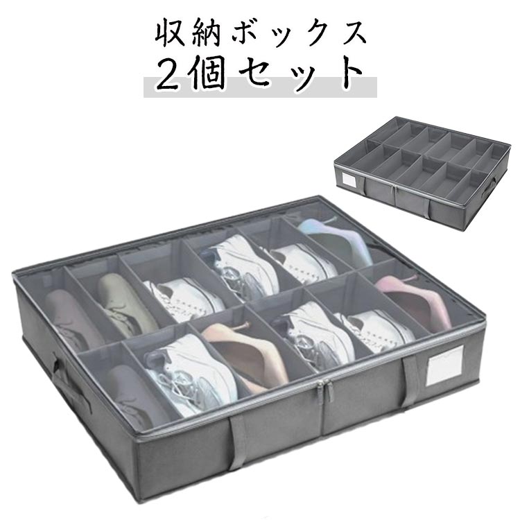 Long Type - 靴 収納 収納ボックス スリム ベッド下 靴 収納ケース 省スペース 押し入れ シューズ 最大12足収納 仕切り 調節可能 折り畳み 2個セット シューズケース シューズボックス シューズラック シューズバッグ ホルダー スニーカー ブーツ スリッパ シューズ 押し入れ収納 ケース