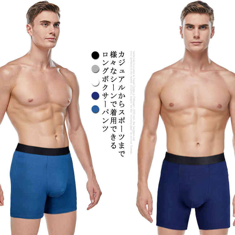 其它 - 【送料無料】ロングボクサーパンツ メンズ アンダーウェア 男性 下着 肌着 インナーウェア 吸水速乾 ストレッチ 通気性 快適 伸縮性 立体フロント メンズインナー ロングボクサー ボクサーブリーフ シンプル 無地 ブラック ブルー グレー