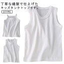 タンクトップ キャミソール メッシュ 綿 男の子 女の子 インナーウェア 子供服 ホワイト キッズ ベビー 肌着 下着 お洒落 入学準備 入園グッズ 通気性 小学生 ジュニア 80-160cm 送料無料