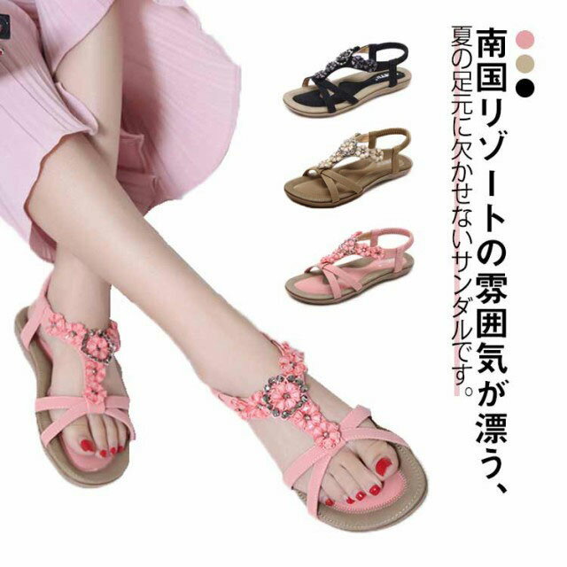 サンダル ボヘミアン風 レディース 花柄 ビーチサンダル ストラップ ラインストーン フラット 軽量 滑り止め ローヒール ぺたんこ 歩きやすい エスニック 軽い シューズ 旅行 レジャー 送料無料