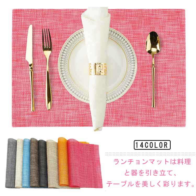 ランチョンマットは料理と器を引き立て、テーブルを美しく彩ります。【PVC素材】高品質のPVC製で、柔らかくて軽いです。環境に優しい、毒性がないし、すべての食品は直接入れることができます。【耐熱性・滑り止め】耐熱性が高く、摩擦に強く、食器棚の中に敷いて食器の滑り止めできます。【使用場所】普段の食卓はもちろん、キッチン、ホテルなどの場所も使えます。机を保護するだけではなく、きれいにもなります。【お手入れ簡単】汚れてもさっとふき取ることができ、水洗いも丸洗いもでき、清潔さをキープできます サイズ 4枚セット サイズについての説明 F　30*45 素材 PVC 色 1 2 3 4 5 6 7 8 9 10 11 12 13 14 備考 ●サイズ詳細等の測り方はスタッフ間で統一、徹底はしておりますが、実寸は商品によって若干の誤差(1cm～3cm )がある場合がございますので、予めご了承ください。 ●製造ロットにより、細部形状の違いや、同色でも色味に多少の誤差が生じます。 ●パッケージは改良のため予告なく仕様を変更する場合があります。 ▼商品の色は、撮影時の光や、お客様のモニターの色具合などにより、実際の商品と異なる場合がございます。あらかじめ、ご了承ください。 ▼生地の特性上、やや匂いが強く感じられるものもございます。数日のご使用や陰干しなどで気になる匂いはほとんど感じられなくなります。 ▼同じ商品でも生産時期により形やサイズ、カラーに多少の誤差が生じる場合もございます。 ▼他店舗でも在庫を共有して販売をしている為、受注後欠品となる場合もございます。予め、ご了承お願い申し上げます。 ▼出荷前に全て検品を行っておりますが、万が一商品に不具合があった場合は、お問い合わせフォームまたはメールよりご連絡頂けます様お願い申し上げます。速やかに対応致しますのでご安心ください。