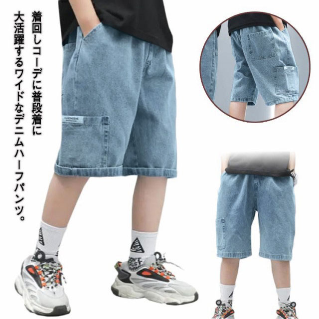 Rakuten - デニムパンツ ハーフパンツ キッズ 子ども ショートパンツ 薄手 ゆったり 子供服 ジーンズ Gパン 短パン 半ズボン ウエストゴム 男の子 ジュニア ボトムス カジュアル 韓国服 ダンス 幼稚園 小学生 中学生 送料無料