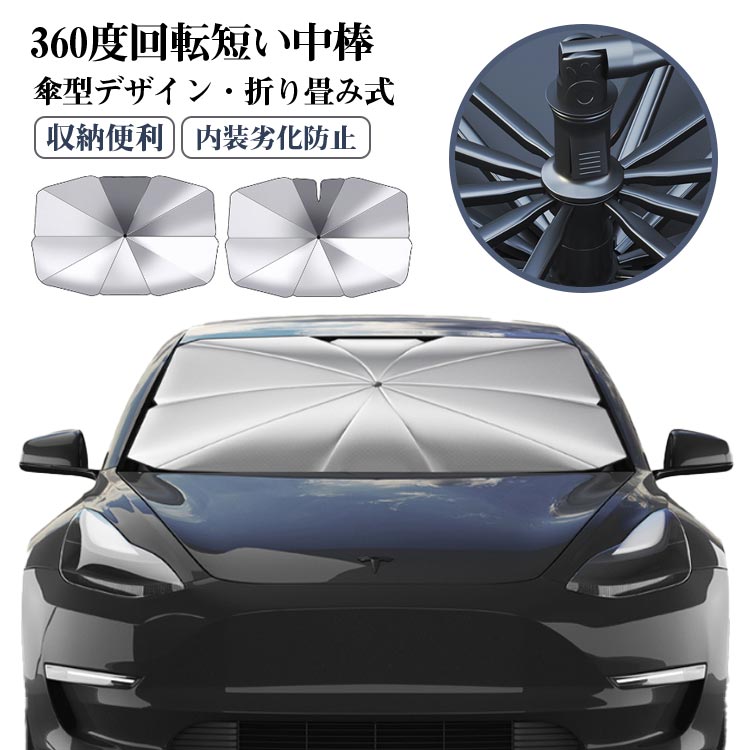 車用サンシェード 傘型 短い中棒 360度回転 内装を傷つけない 折りたた式 サンシェード 遮光 遮熱 UVカット 紫外線遮蔽 開き口設計 劣化防止 取付簡単 収納便利 収納ポーチ付き 車中泊 プライバシー保護 自動車 普通車 SUV 携帯便利 送料無料