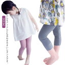 レギンス キッズ ベビー 子供服 9分丈 ストレッチ ペチコート 女の子 ガールズ 夏服 接触冷感 涼しい スパッツ 無地 レギパン ボトムス 部屋着 インナーパンツ アンダーウェア 幼稚園 保育園 アウトドア 送料無料