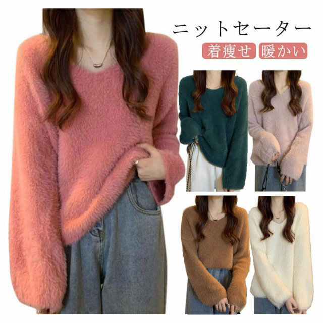 Rakuten - 送料無料 ふんわり 質感 トップス もこもこ ニット モヘアタッチ セーター レディース トップス 長袖 厚手　vネック カジュアル 着痩せ お洒落 ゆったり 体型カバー ふわふわ プルオーバーパーカー 暖かい 無地