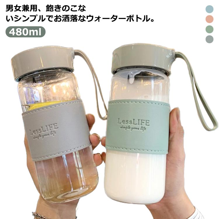 Rakuten - ウォーターボトル 水筒 ガラス マグボトル 480ml 可愛い 水分補給 水筒 おしゃれ 直飲み クリアボトル コップ ガラスボトル 夏 スポーツ ウォーターボトル 子ども フィルター付き オフィス アウトドア スポーツ キャンプ ランニング ジム ハイキング プレゼント