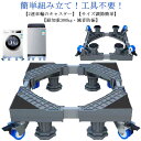 洗濯機 置き台 洗濯機台 キャスター付き 幅/奥行41-64cm 4足8輪 洗濯機 冷蔵庫 かさ上げ 台 洗濯機パン 排水パン 引っ越しツール 360度回転 伸...