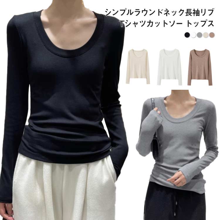 Rakuten - リブトップス リブ Tシャツ レディース カットソー インナー 肌着 薄手 細身 きれいめ 大人 上品 可愛い おしゃれ 定番 春 秋 冬 トップス リブTシャツ 長袖 オフィス 仕事 通勤 伸縮性 タイト オシャレ 20代 30代 40代 送料無料