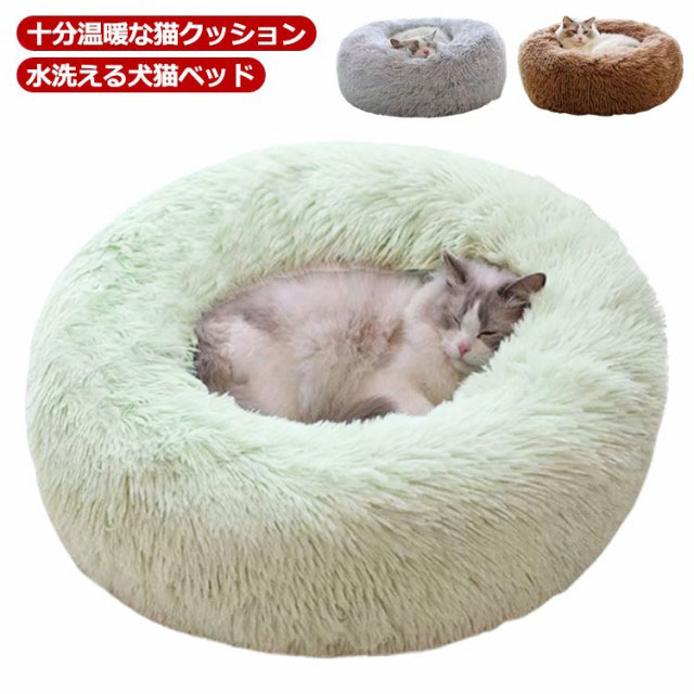 ペットベッド 丸型 洗える 秋冬 オールシーズン かわいい 猫 小型犬 S M L ふわふ...
