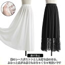 ペチコート レース ペチスカート ロングスカート 80cm/90cm/100cm インナー スカート ワンピース 丈増し 重ね着 レイヤード ドレスインナー ゴ...