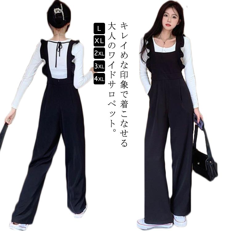 サロペット パンツ レディース フリル 秋 夏 オールインワン サロペットパンツ ワイドパンツ 春秋 きれいめ 着痩せ 大きいサイズ カジュアル 春 ゆったり 体型カバー 着痩せ OL