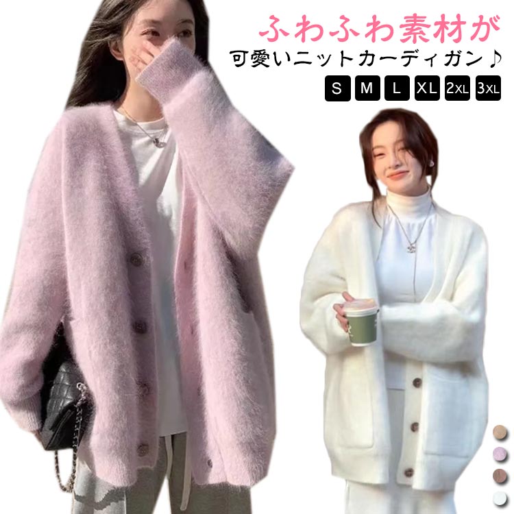 Rakuten - ふわふわ ニット シャギーニットカーディガン レディース 秋 冬 トップス カーディガン ニットカーディガン ニットトップス 羽織り 起毛ニット シャギーニット ドロップショルダー もこもこ ゆったり 体型カバー 大人可愛い きれいめ 流行