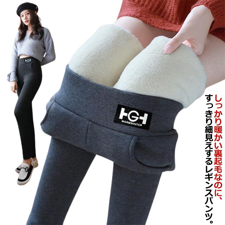 レギンスパンツ 裏起毛 レディース ボアパンツ レギパン レギンス 極暖 裏ボア モコモコ 防寒 あったか ボトムス ハイウエスト 長ズボ..