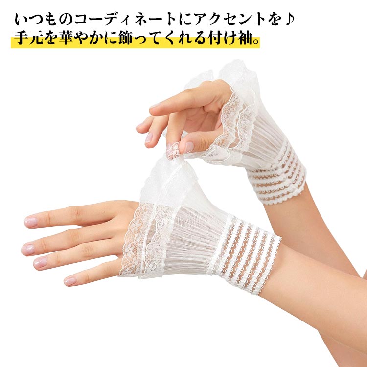 Rakuten - 付け袖 レース カフス レディース 付け袖口 つけそで 総レース 重ね着風 袖 チュール プリーツ袖 姫系 ふんわり フリル 二重袖 レイヤード アクセサリー ロイヤル 森ガール 春 秋 冬 ファッション小物 上品 エレガント 大人 可愛い おしゃれ