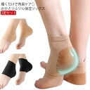 送料無料 3足組 かかとケア 靴下 かかと保湿ソックス 角質ケア ソックス ひび割れ対策 ツルルツル かかとつるつる 保湿ジェル おやすみ 寝る 履くだけ 簡単 シルク混生地 男女兼用 保温 保湿 薄手 乾燥 フットケア