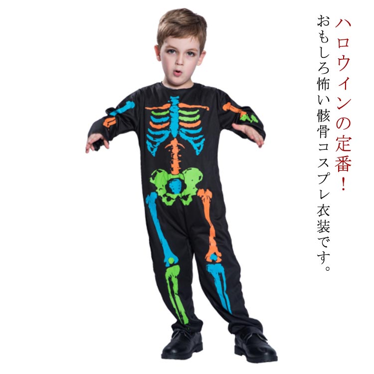 Rakuten - ハロウィン 衣装 子供 死神 悪魔 骸骨 ゴースト コスプレ ベビー ロンパース 女の子 男の子 子供用 ハロウィン仮装 赤ちゃん 着ぐるみ コスチューム ハロウィーン衣装 キッズ ハロウィン 100 110 120 130 140 150 送料無料