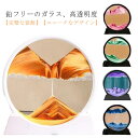 ギフト 流れる 透明 引っ越し 丸型 サンドピクチャー 砂のアート 砂時計 玄関 サンドアート グラデーション 流砂絵 置き型 サンドピクチャー おしゃれ オフ...