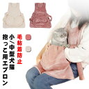 猫 犬 抱っこ用エプロン 抱っこ紐 猫寝袋 ペット寝袋 ペットスリング エプロン ペットバッグ抱っこ紐 スリングバッグ 犬猫用 小型犬用 肩掛け ペットスリング 毛粘着防止 暖かい 防寒対策 ペット用品 ピンク 送料無料