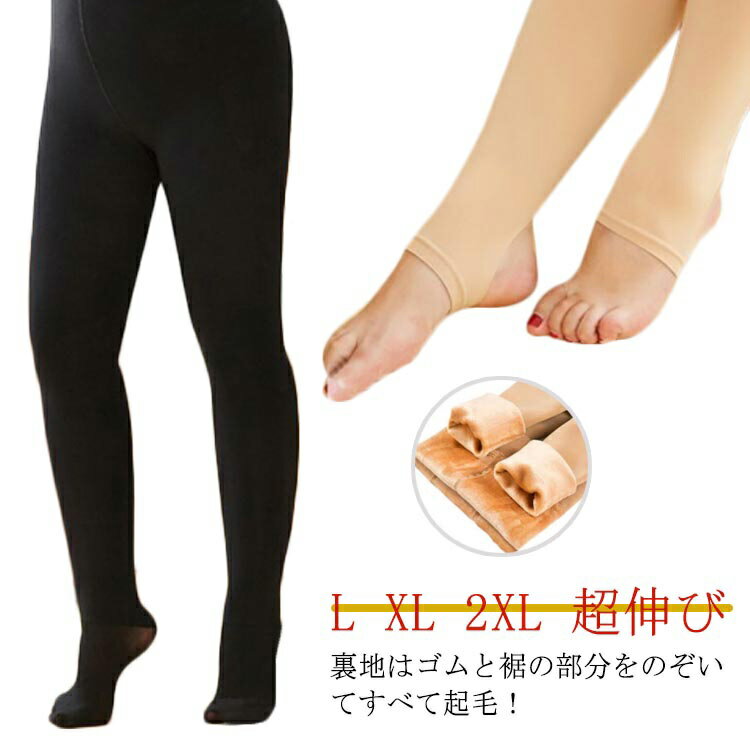 Rakuten - タイツ 厚手 ハイウエスト ストレッチ 防寒 対策 フェイクタイツ 防寒 超大きいサイズ ストッキング風 極暖 ナイロン トレンカ 着圧 レギンス 裏起毛 レディース 美脚 暖かい 冷え対策 自然肌 細見え 超伸び 対策 極暖 秋冬 トレンカ 肌色 黒 送料無料
