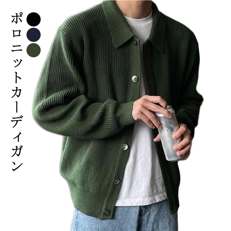 Rakuten - ニットカーディガン カーディガン メンズ 長袖 ポロニット 前開き 長袖ニット ボタン 襟付き ポロシャツ セーター 大きいサイズ 通勤 ビジネス おしゃれ カジュアル アウター 上着 ウォッシャブル 洗える 厚手 男性 紳士服 カジュアル