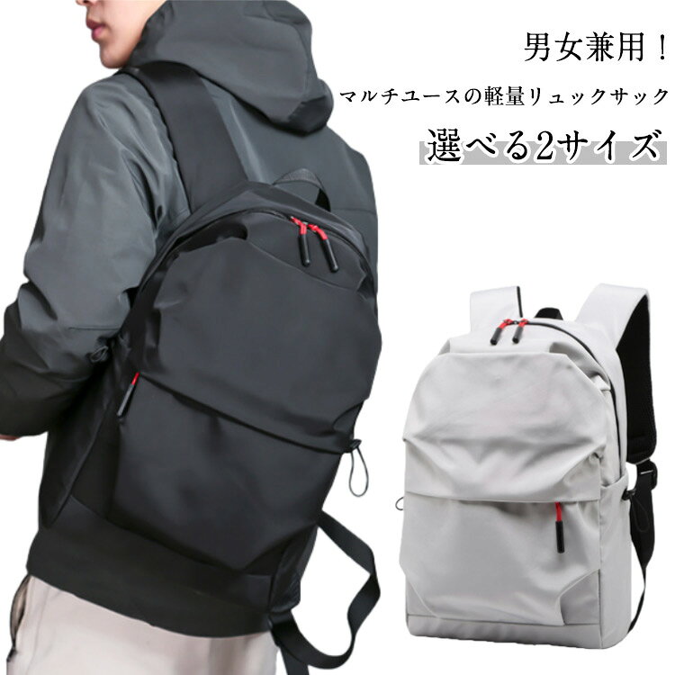 Rakuten - リュック バックパック 鞄 出張 メンズ レディース 旅行バック 軽い 大容量 通学 通勤 ビジネス おしゃれ 防水 軽量 丈夫 パソコン 旅行 スポーツ 学生 女子 男子 中学生 大人 シンプル リュックサック 黒 ブラック おしゃれ 10代 20代 30代 40代 大きめ ギフト プレゼント