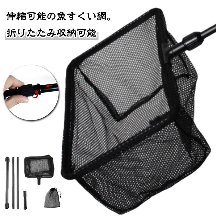 ランディングネット 魚すくい網 釣り用品 タモ網 折りたたみ 収納袋付き コンパクト収納 フィッシング ..