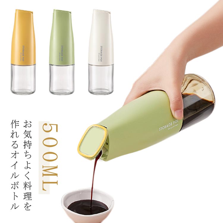 ガラス オイルボトル 液だれしない 500ML 調味料ボトル 漏れ防止 自動開閉 防塵 酸化防止 おしゃれ オ..