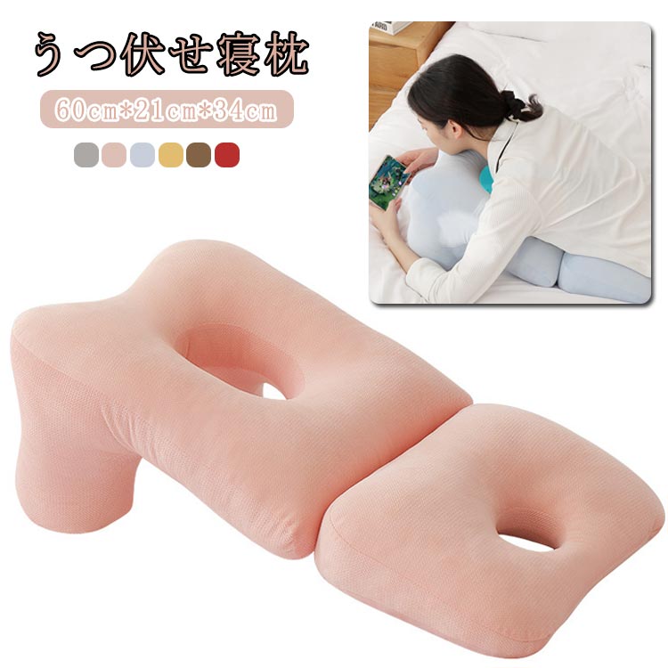 Rakuten - うつ伏せ寝枕 胸当てマクラ うつぶせ寝 枕 顔マクラ うつぶせ 60cm*21cm*34cm 枕 昼間 枕 デスク うつぶせ 整体枕 クッション うつぶせ枕 うつぶせ寝 昼寝 枕 デスク 仮眠 低反発 極厚
