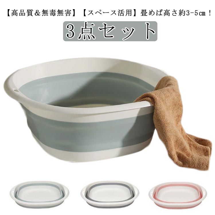 【高品質＆無毒無害】高品質の環境に優しいPP素材とTPR素材を使って、無臭、無毒、高温耐性で安全を確保できます。熱や冷たさには強く、変形しにくい、耐久性があるので、繰り返し利用することができます。漂白剤の使用は可能です！【スペース活用】畳めば高さ約3-5！家で使わない時ちょっとした隙間に差し込むことができ、スペースを節約する！持ち手にもフックを通せる穴があるので、使わない時に、折り畳めて壁に掛けます。外出の場合、スーツケースに入れて利用でき、場所を取らず持ち運びに便利！スペースを有効活用したい、綺麗好きな方に勧めです。【様々なシーンに大活躍】洗濯、洗面、足浴、掃除、収納、アウトドアなどに最適です。小型ペットのバスタブとして使うことも出来ます。赤ちゃんの沐浴用、防災用に備えておくのもおすすめです。アイディア次第で使い方が色々あります。 サイズS M Lサイズについての説明S：19cm*8.5cm*25.8cm M：24cm*10.5cm*31cm L:27cm*14.5cm*37.5cm ※上記サイズは平置き実寸になります。 サイズ表の実寸法は商品によって1-3cm程度の誤差がある場合がございます。素材PP シリコン色グレー ピンク ブルー備考 ●サイズ詳細等の測り方はスタッフ間で統一、徹底はしておりますが、実寸は商品によって若干の誤差(1cm〜3cm )がある場合がございますので、予めご了承ください。●製造ロットにより、細部形状の違いや、同色でも色味に多少の誤差が生じます。●パッケージは改良のため予告なく仕様を変更する場合があります。▼商品の色は、撮影時の光や、お客様のモニターの色具合などにより、実際の商品と異なる場合がございます。あらかじめ、ご了承ください。▼生地の特性上、やや匂いが強く感じられるものもございます。数日のご使用や陰干しなどで気になる匂いはほとんど感じられなくなります。▼同じ商品でも生産時期により形やサイズ、カラーに多少の誤差が生じる場合もございます。▼他店舗でも在庫を共有して販売をしている為、受注後欠品となる場合もございます。予め、ご了承お願い申し上げます。▼出荷前に全て検品を行っておりますが、万が一商品に不具合があった場合は、お問い合わせフォームまたはメールよりご連絡頂けます様お願い申し上げます。速やかに対応致しますのでご安心ください。