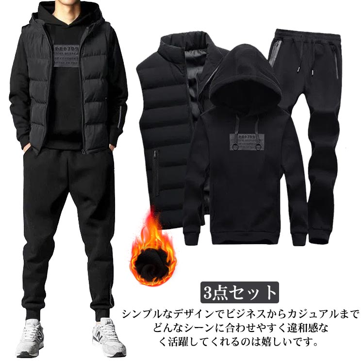 3点セット!スウェットパンツ ジップアップ パーカー 上下セット 冬 裏起毛 セットアップ メンズ 長袖 フード付き ボア 中綿ベスト ベスト もこもこ 暖か ダウンベスト トレーニング ロングパンツ スポーツウェア ルームウェア 防寒 普段着 部屋着 厚手 防寒 スウェット