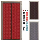 防水加工 間仕切りカーテン ドアカーテン 防風 保温 防寒 中綿入り マグネット マジックテープ 厚手生地 のれん 防音 脱衣所 廊下 暖簾 キッチン遮熱 冷気...
