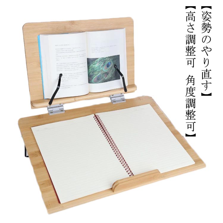 勉強 ブックスタンド 書見台 傾斜台 学習台 大型 卓上 楠竹製 コンパクト 肩こり解消 姿勢改善 高さ調..