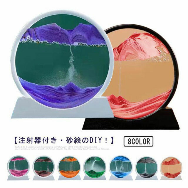 Rakuten - サンドピクチャー 送料無料 砂絵 置物 置き物 動く砂のアート 7inch diy 砂の絵 3D サンドアート ピクチャー 砂 絵 流砂絵 流れる 砂絵時計 砂時計 置き物 玄関 インテリア おしゃれ 装飾 引越祝い 開店祝い 新築祝い プレゼント ギフト