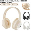 楽天Cocolon 楽天市場店【送料無料】 Bluetoothヘッドホン オンライン Bluetooth5.3 Bluetooth ヘッドホン ワイヤレスヘッドホン 密閉型 重低音 オーバーイヤーヘッドホン マイク付き 折りたたみ LED付き 有線 無線 両用 授業 動画 音楽 鑑賞 可愛い ギフト 彼女 誕生日 プレゼント ヘッドフォン