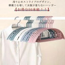 跡がつかない ハンガー すべらない 滑らない 落ちない 滑り止め 型崩れ防止 50本組 スリムハンガー ハンガー 多機能 シルエットハンガー 物干し ハンガー ...