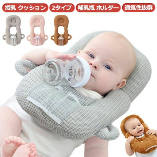 赤ちゃん 授乳 クッション 枕 ピロー ハンズフリー 哺乳瓶 ホルダー 授乳クッション 新生児 哺乳瓶固定 セルフミルク 洗える へたらない 乳児 ベビーカー サポートクッション 双子 双子育児 赤ちゃん 授乳 クッション 枕 ピロー ハンズフリー 哺乳瓶 ホルダー 授乳クッション 新生児 哺乳瓶固定 セルフミルク 洗える へたらない 乳児 ベビーカー サポートクッション 双子 双子育児