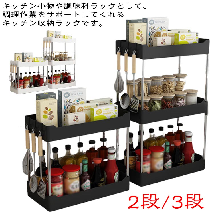 調味料ラック フック4個付き 2段/3段 ステンレス製 s m サイズ キッチンラック キッチン収納 収納 調味料収納 調味料棚 スリム スパイスラック シンク上ラック 卓上ラック キッチン収納ラック 調味料棚 隙間ラック