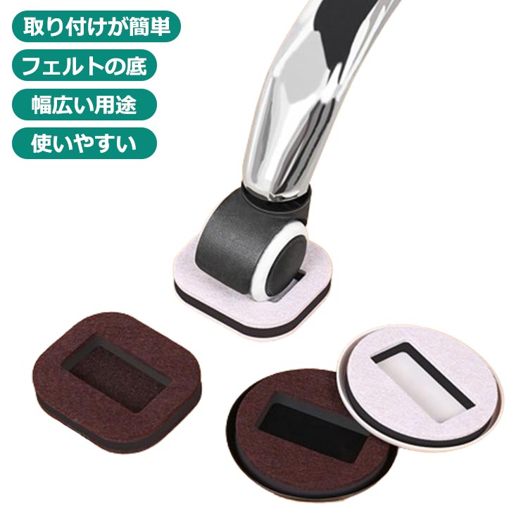 キャスター ストッパー 5個セット キャスター 固定フェルト 防振パッド 振動吸収 静音 床の保護 車輪止め キズ防止 家具 椅子 滑り止め 取り付け簡単 送料...