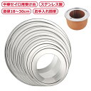せいろ用 受け台 中華セイロ用 ステンレス 18cm 20cm 22cm 24cm 26cm 28cm 30cm 蒸篭 蒸籠 蒸し板 蒸し器 蒸し料理 両手鍋 ...