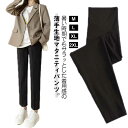 マタニティウェア テーパードパンツ マタニティパンツ ストレッチ ボトムス アジャスター お腹楽々 産前 産後 臨月 妊娠 出産 フォーマル オフィス カジュア...