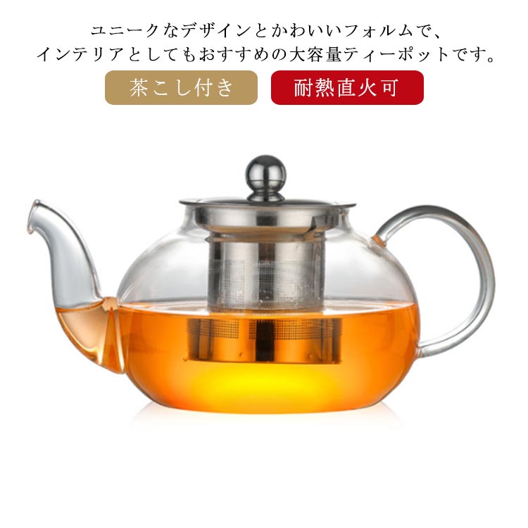ティーポット 耐熱ガラス 直火 400ml 600ml 800ml 1000ml 1200ml 直火可 304SUSステンレス 茶こし付き ..