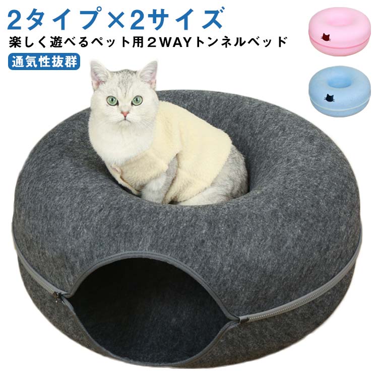 Rakuten - ットベッド キャットハウス ドーナツ型 ペットハウス 猫 ドーナツ型 キャットトンネル ペットソファー キャット ねこ ベット ネコ キャットベッド 丸型 猫ハウス 柔らかい あたたかい ペット用寝袋 寒さ対策 通気性抜群 保温防寒 ペット用品