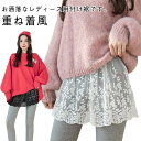 重ね着風 付け裾 つけ裾 レース 花柄 レイヤード風 レディース 女性用 トップス 無地 黒 白 フェイクレイヤード ウエストゴム スカート風 透け感 かわいい おしゃれ 普段使い 婦人用 ファッション小物
