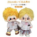 ぬい服 20cm ぬいぐるみ スーツ セット シャツ スカート 上着 白シャツ ズボン ネクタイ コスチューム 着せ替え 洋服 服 ぬい 人形用服 ぬいぐるみ 服 推し活グッズ おしゃれ かわいい アイドル衣装 日常服人形