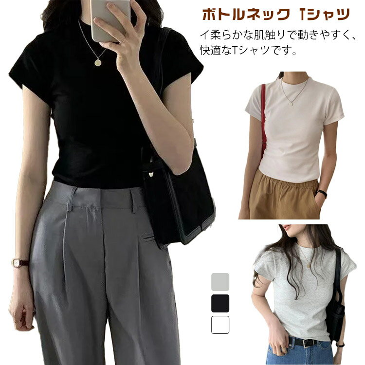 ボトルネック Tシャツ レディース 半袖 夏 カットソー プチハイネック 半袖 Tシャツ トップス カジュアル ハイネックシャツ インナー プルオーバー インナー スリム 無地シャツ レイヤード 重ね着 大人可愛い おしゃれ 定番 キレイめのサムネイル