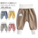 ハイウエスト キッズ ベビー 子供 子供服 キッズ服 ベビー服 ベビーウェア 赤ちゃん あかちゃん 新生児 女の子 男の子 秋冬服 長ズボン ズボン パンツ ベビーパンツ 保育園 冷え防止 あったか 暖かい 可愛い 出産祝い 出産準備 ギフト プレゼント 送料無料