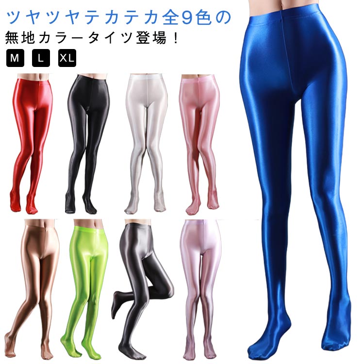 パンティストッキング 光沢 すべすべ ボトムス 動きやすい ツルツル ストキング カラータイツ おしゃれ レディース 肌着 下着 着痩せ スパッツ 細見え 美脚 脚長 美脚 コスチューム ハロウィン コスプレ 衣装 無地 ストレッチ M L XL
