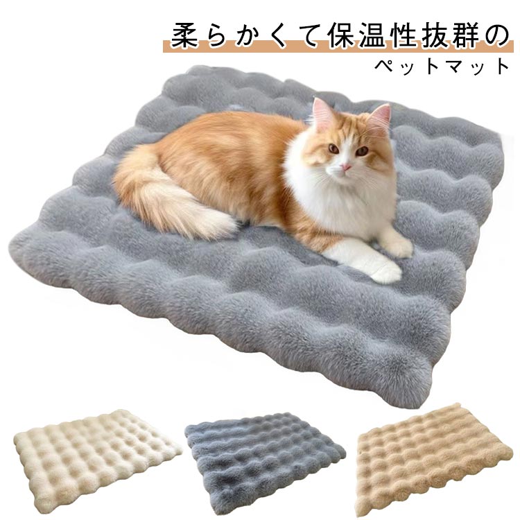 乐天商城 - ペットマット 洗える 犬猫兼用 ペットクッション ペットベッド もこもこ ふわふわ かわいい 寝心地良い 触り感良い あったか 秋冬 猫ベッド 犬ベッド かわいい 小型犬 中型犬 大型犬 多頭飼い 滑り止め 可愛い キャット ドッグ ギフト プレゼント